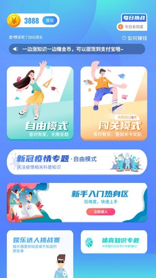 歡樂(lè)答題app(圖4)