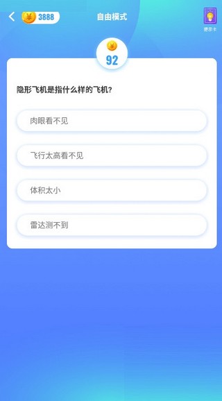 歡樂(lè)答題app(圖3)