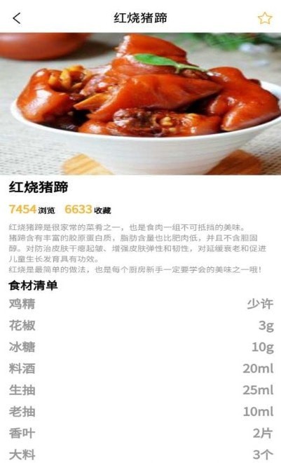 食谱小栈(图2)