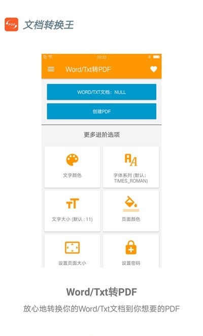 文档转换王(图1)