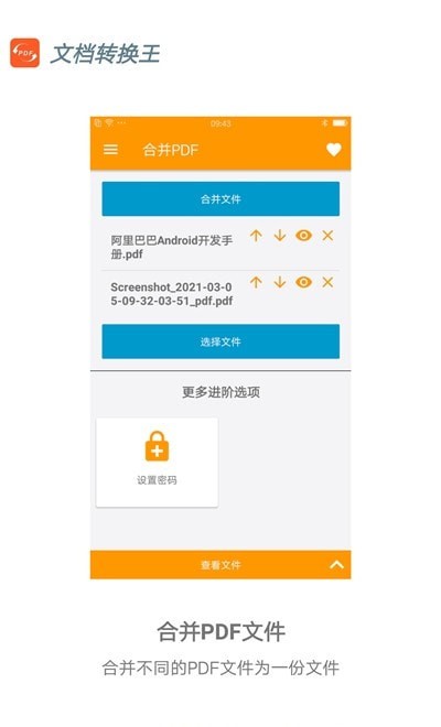 文档转换王(图2)