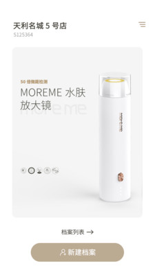 MoreMe水肤镜(图1)