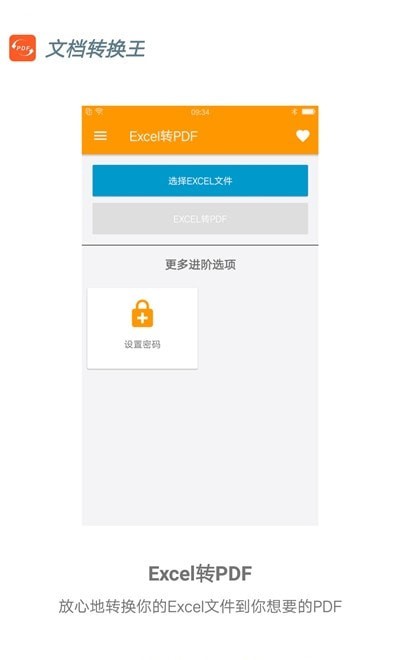 文档转换王(图3)