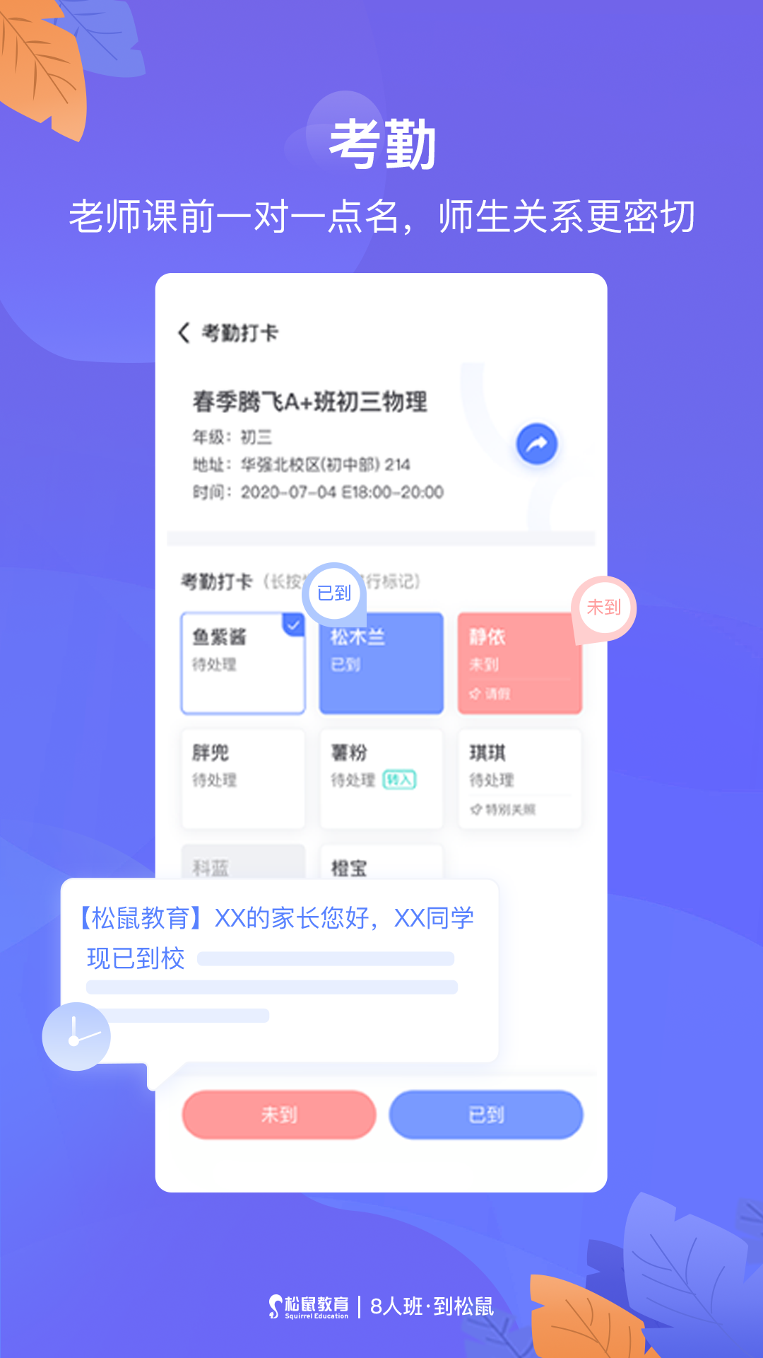 松鼠教师(图3)