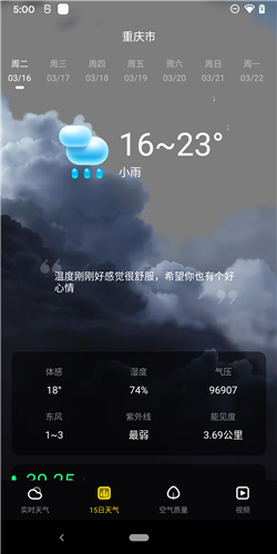 手心天气(图1)