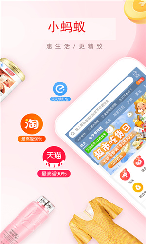 惠蚂蚁(图2)