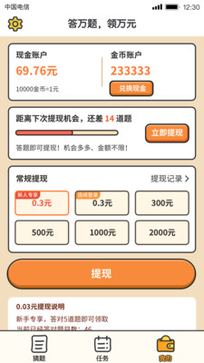 答题大赢家(图3)