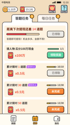 答题大赢家(图1)