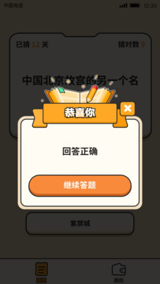 答题大赢家(图2)