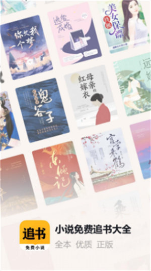 掌阅小说免费追书大全(图2)