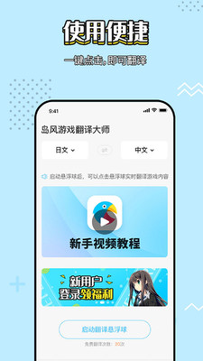 岛风实时翻译(图1)
