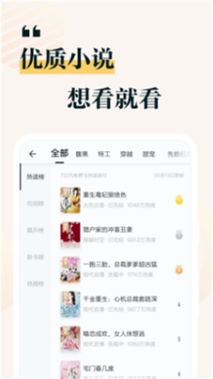 掌阅小说免费追书大全(图4)