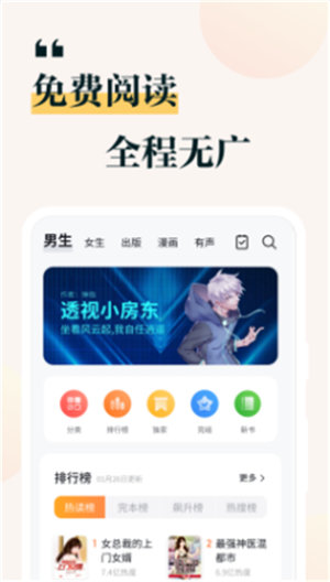 掌阅小说免费追书大全(图3)