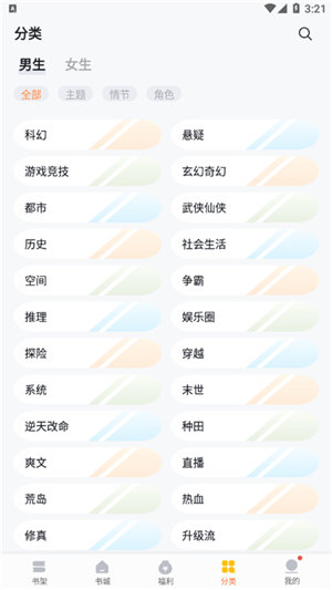 掌阅小说免费追书大全(图1)
