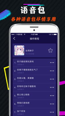 王者游戏变声器(图2)