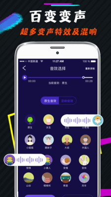 王者游戏变声器(图3)