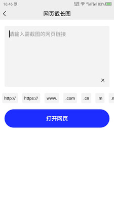 截长图助手(图1)