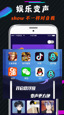 王者游戏变声器(图1)