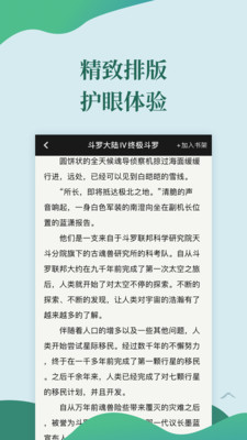 迅阅免费小说(图3)