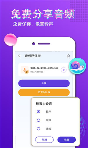 秀音变声大师(图4)