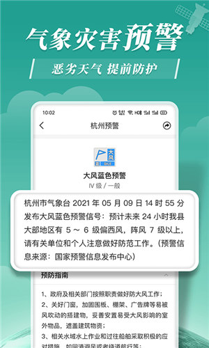 平安天气预报(图2)