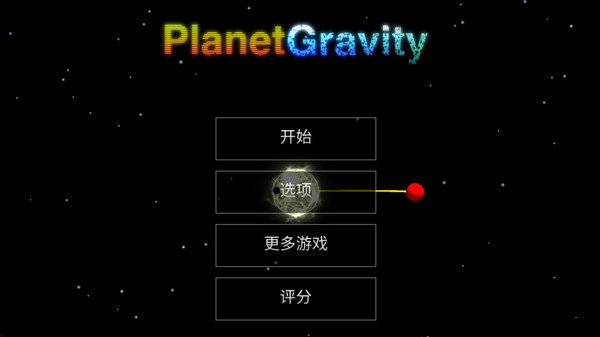 天體星球(圖3)