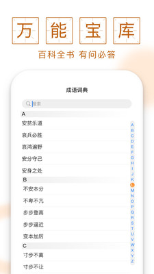 成语宝库(图4)
