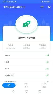 飞鸟无线wifi卫士(图2)