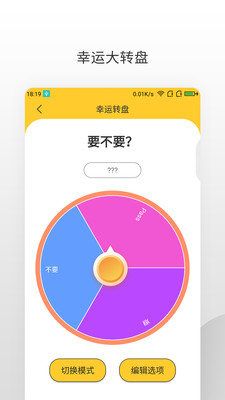 决定大转盘(图3)