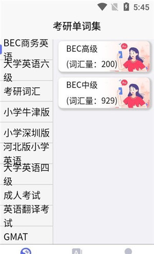考研单词集(图2)