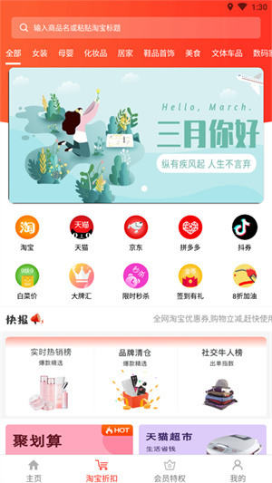 惠购万佳(图3)