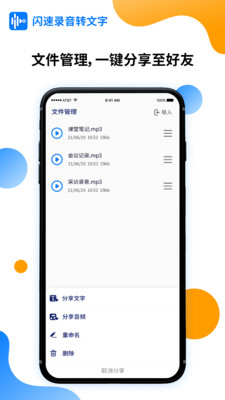 闪速录音转文字(图3)
