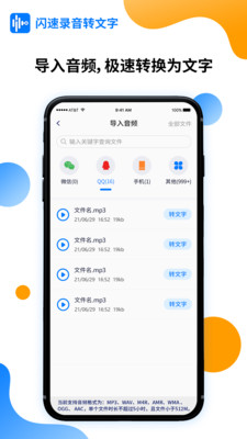 闪速录音转文字(图1)