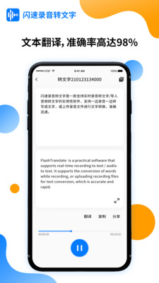 闪速录音转文字(图2)