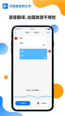 闪速录音转文字(图4)
