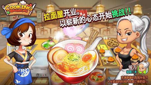 烹饪冒险Cooking Adventure(图3)