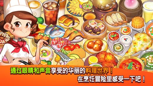 烹饪冒险Cooking Adventure(图1)