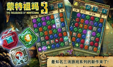 蒙特祖玛3中文版(图1)