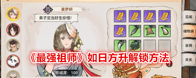 最强祖师如日方升怎么获得-如日方升解锁方法