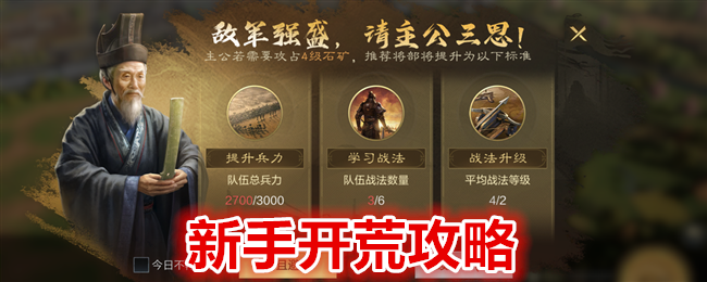 三国谋定天下怎么开荒-新手开荒攻略