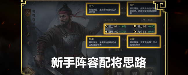 三国谋定天下新手阵容怎么搭配-新手阵容搭配攻略