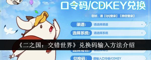 二之国交错世界兑换码在哪输入-兑换码输入方法介绍