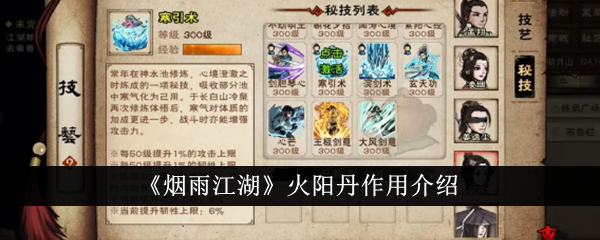 烟雨江湖火阳丹有什么用-火阳丹作用介绍