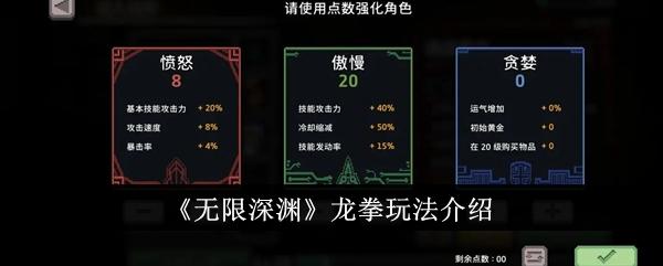 无限深渊龙拳怎么玩-龙拳玩法介绍