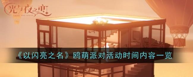 光与夜之恋暮光传记飘悠枕中书活动是什么-暮光传记飘悠枕中书活动内容时间一览