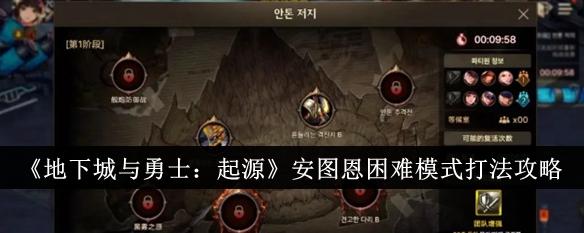 地下城与勇士起源安图恩困难模式怎么打-安图恩困难模式打法攻略