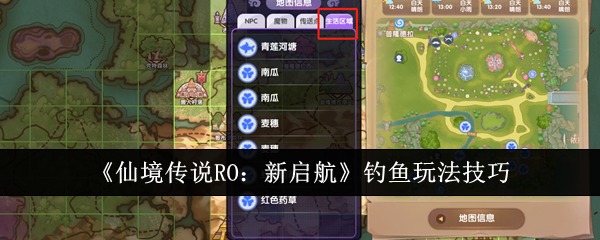 仙境传说RO新启航钓鱼怎么玩-钓鱼玩法技巧