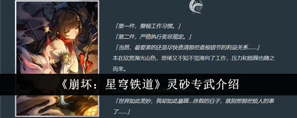 崩坏星穹铁道灵砂专武怎么样-灵砂专武介绍