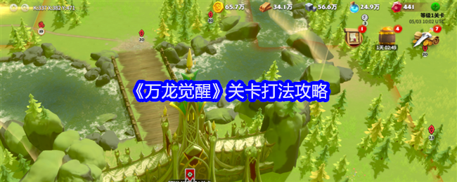 万龙觉醒关卡怎么玩-关卡通关玩法