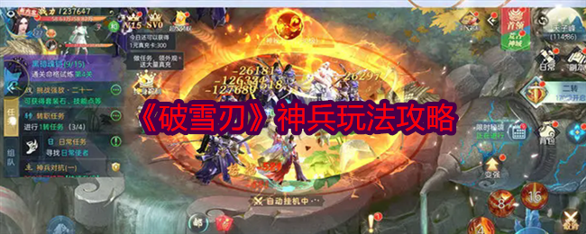 破雪刃神兵怎么玩-神兵玩法攻略